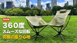 360度回転可＆コンパクト】組み立て超簡単！軽量で心地よいアウトドア