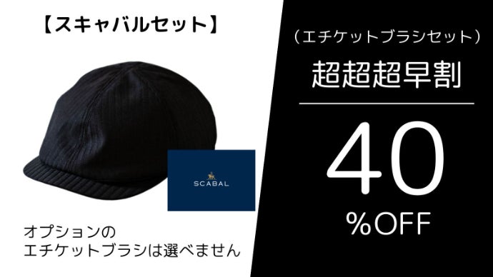 極上の【似合う】格式の高い生地ブランドと日本の職人技術で