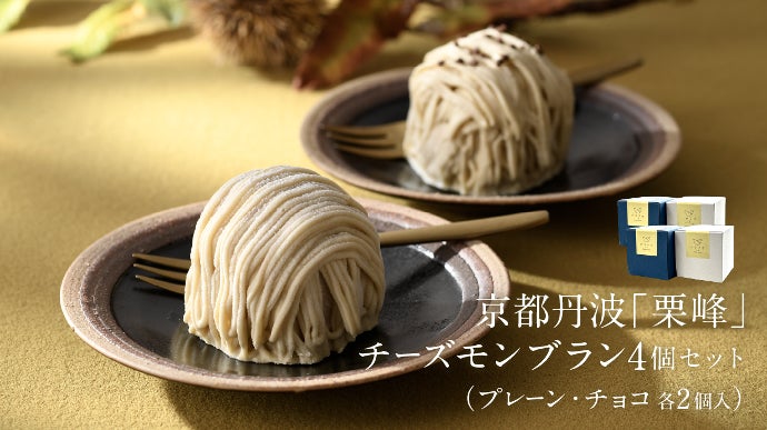 5年前の幻の栗コラボ再び！チーズケーキ専門店ソラアオと丹波栗農家