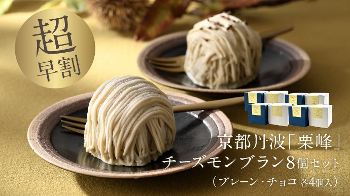 5年前の幻の栗コラボ再び！チーズケーキ専門店ソラアオと丹波栗農家