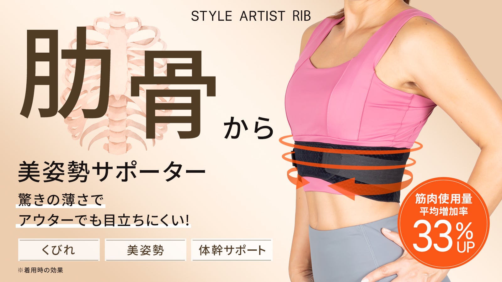 着けるだけで楽にくびれが出来る！0.4mmの薄い生地で洋服を着ても