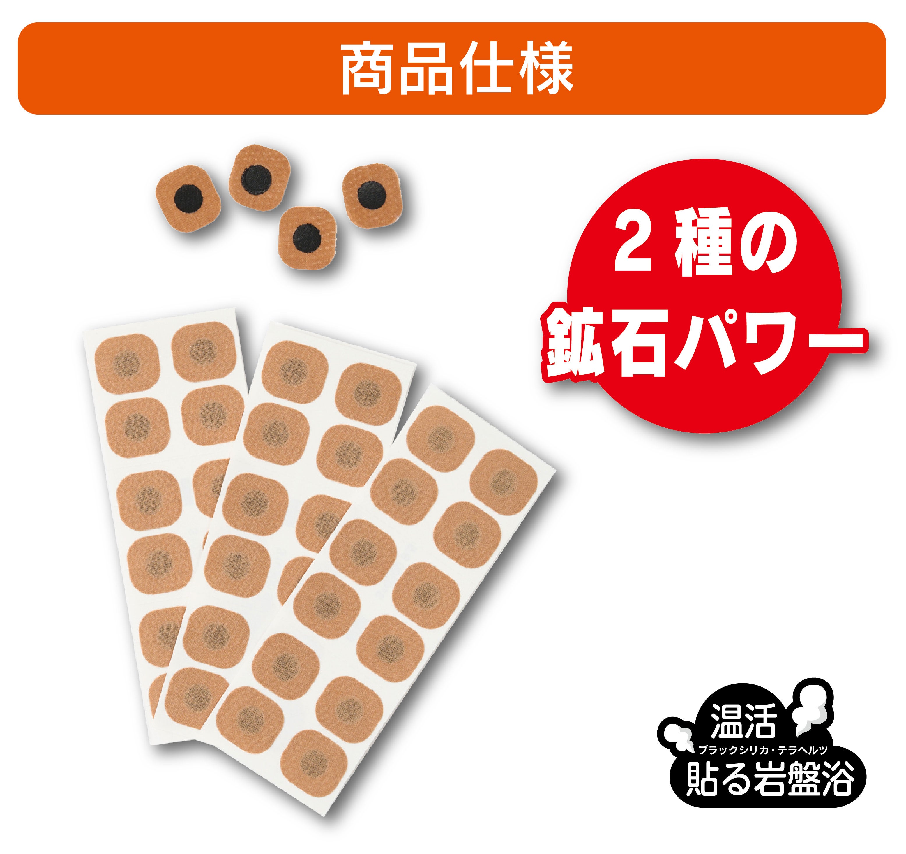 温活！岩盤浴シール｜マクアケ - アタラシイものや体験の応援購入サービス