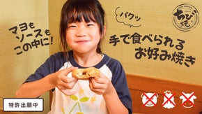 片手でパクッと！手軽に美味しくワンハンドお好み焼き