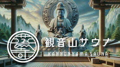 ととのい」へと導く没入型サウナが群馬・高崎にオープン！｜マクアケ