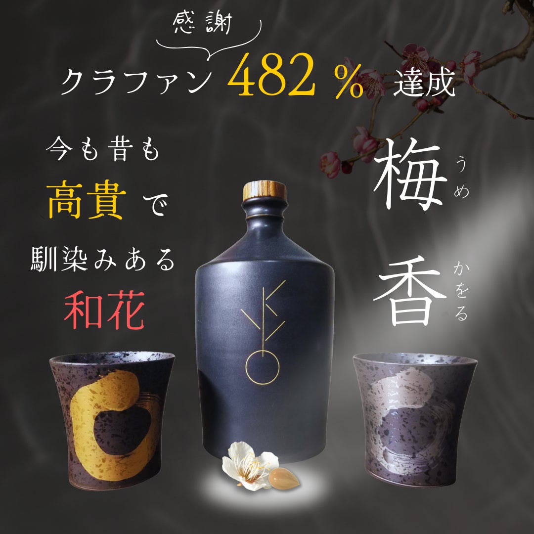 411本限定製造】15年の時間（とき）を飲む儚い焼酎『KYO（キョウ