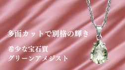 ユニセックス】多面カットで別格の煌めき！希少な宝石質の大粒グリーン