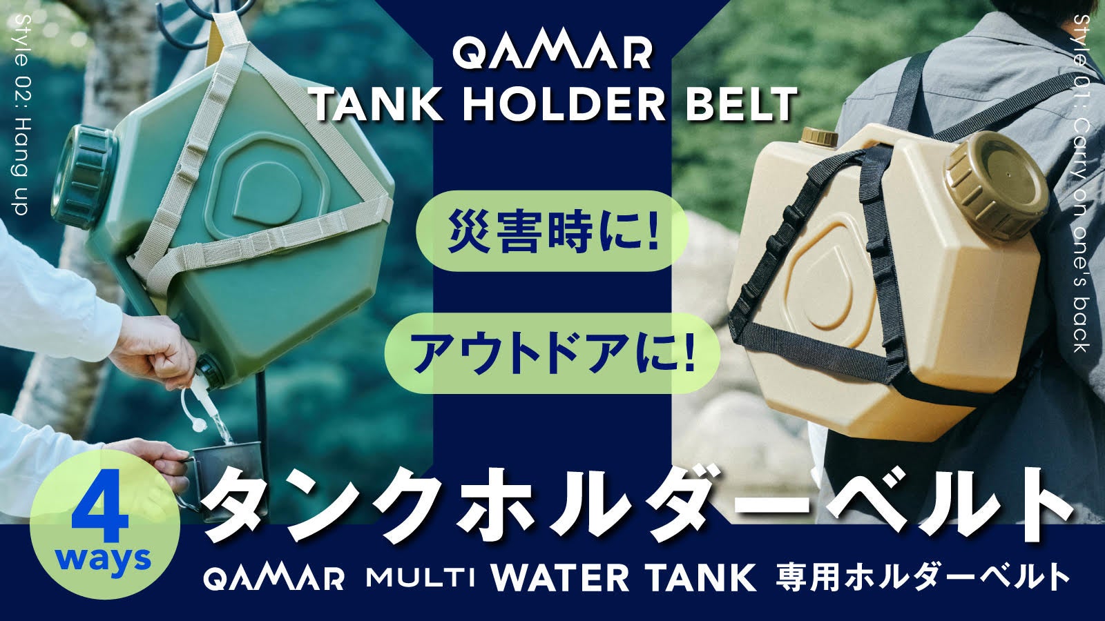 多機能ウォータータンクがさらに進化。アウトドア・防災で活躍！タンク