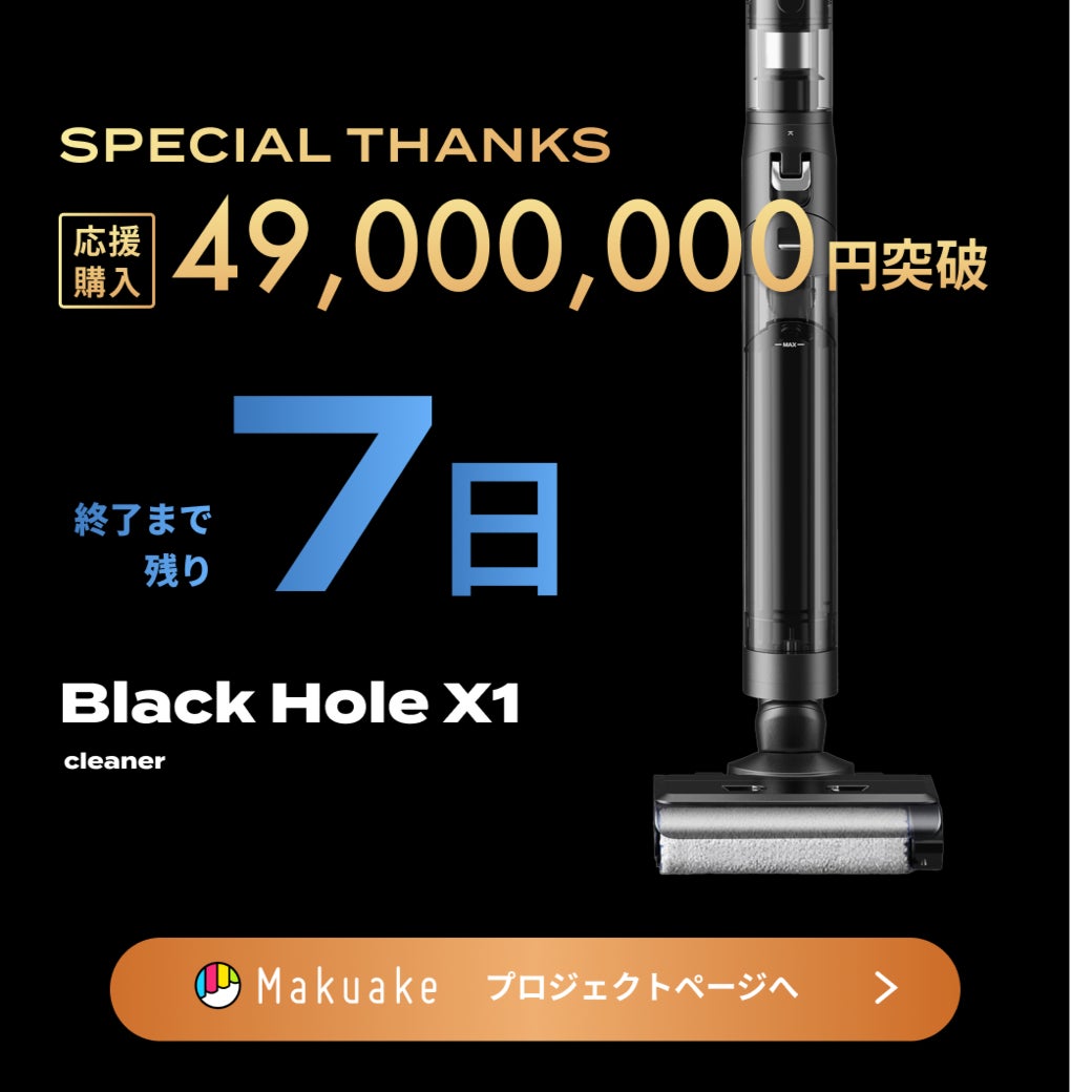 Makuake｜これ1つで家中を一掃！強力吸引・洗浄除菌・自動乾燥を搭載