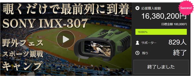 アンコール】夜が昼間になる！？SONYセンサー搭載のデジタル双眼鏡