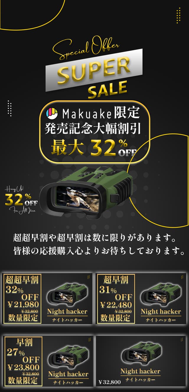 アンコール】夜が昼間になる！？SONYセンサー搭載のデジタル双眼鏡