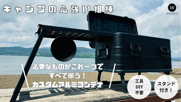 限定版 スタンド付アルミマグネシウムコンテナ カスタムフルセット 大