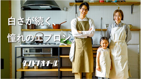 【感動の汚れ落ち】家族が喜ぶ、使い続けられる自然派エプロン｜ダントツオチール