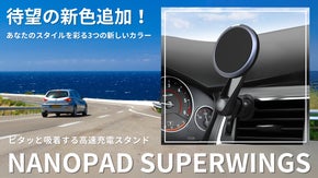 【 新素材が日本上陸 】ピタッと吸着する高速充電スタンド「NANO PAD」２