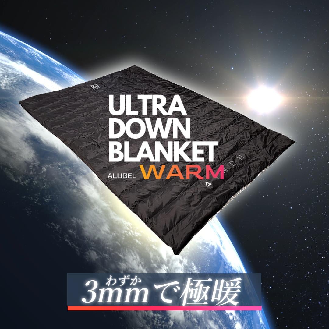 わずか3ミリ！宇宙服素材エアロゲルと5層構造のかけ布団！超極暖