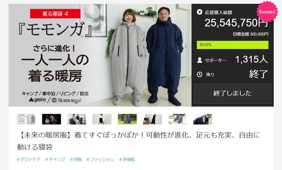 Makuake｜【未来の暖房服】着てすぐぽっかぽか！可動性が進化、足元も