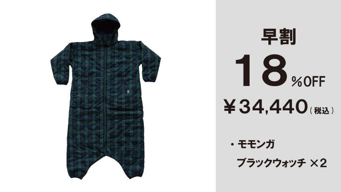 未来の暖房服 着てすぐぽっかぽか 伝統的なトラッド柄が新登場 自由に動ける寝袋 マクアケ - アタラシイものや体験の応援購入サービス