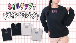 ネイルチップを自由に付け替えて楽しむという新発想！『DAS付きスウェット』