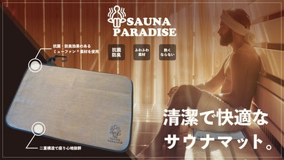 抗菌・防臭】純銀の糸を活用した清潔にサウナを楽しむためのサウナ