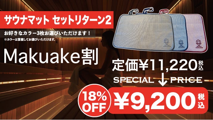 抗菌・防臭】純銀の糸を活用した清潔にサウナを楽しむためのサウナ