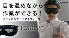 じわーっと”ながら”ケア！素材もつけ心地も更に進化したピンホール付アイウォーマー
