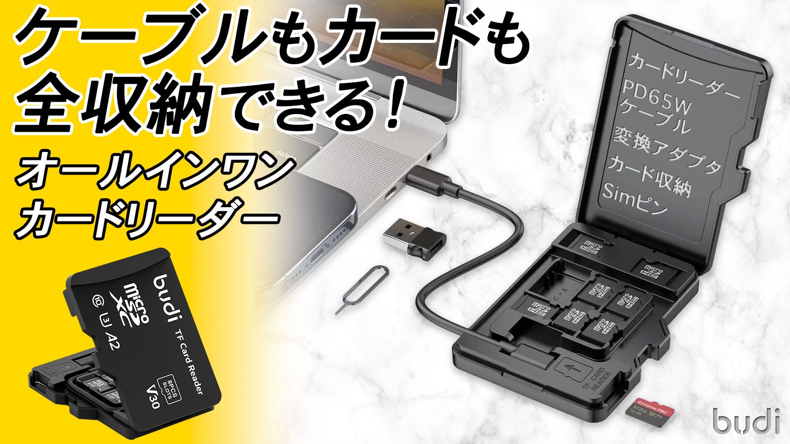 ケーブル、変換アダプタ、データカード、全て収納できるオールインワン