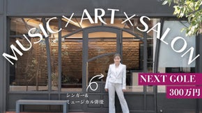 現役アーティストが開く「音楽やアートが気軽に楽しめるサロン」が広尾にオープン