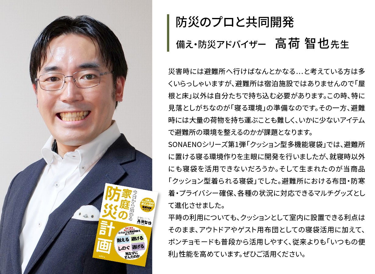 防災のプロ監修！普段はクッションとして備える！耐水機能付きの着