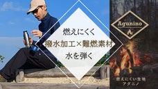 超機能的！撥水加工&times;難燃素材「アグニノ」ぺインターカーゴパンツ