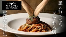 【秘密の裏口から個室へ直結】名店出身シェフ参画！赤坂の和牛バルが恵比寿に誕生！