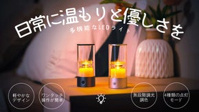 上質な美しくLEDキャンドルライトで、日々の暮らしを豊かにする癒し空間づくりを