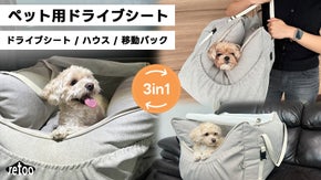 愛犬とのドライブが楽しめる！ペット用ドライブボックス！小・中型用ペットカーシート