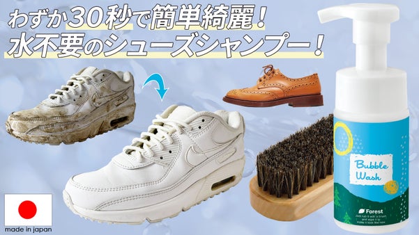 30秒で簡単綺麗に！スニーカーや革靴などマルチに活躍｜水不要シューズクリーナー