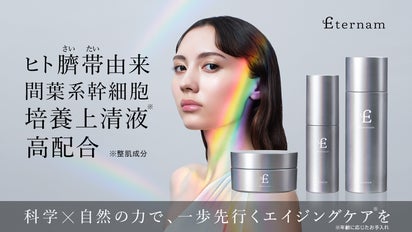 サロン帰りのような、おうち美容へ。ヒト臍帯由来間葉系幹細胞培養上清 