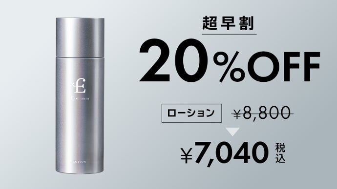 サロン帰りのような、おうち美容へ。ヒト臍帯由来間葉系幹細胞培養上清