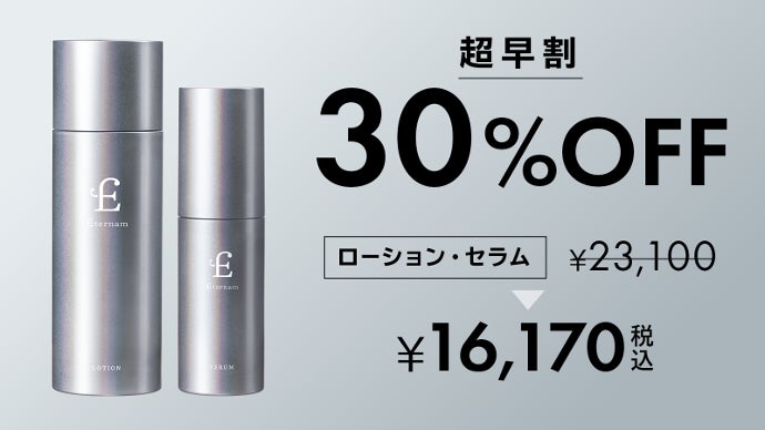 サロン帰りのような、おうち美容へ。ヒト臍帯由来間葉系幹細胞培養上清