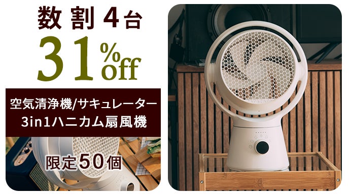 新感覚】ランダム風で空気を撹拌、サーキュレーター+空気清浄＋扇風機