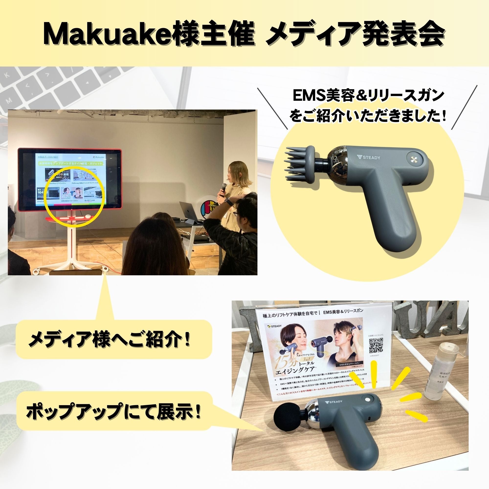 Makuake｜極上のリフトケア体験を自宅で｜EMS×温熱｜美と活力をあなた