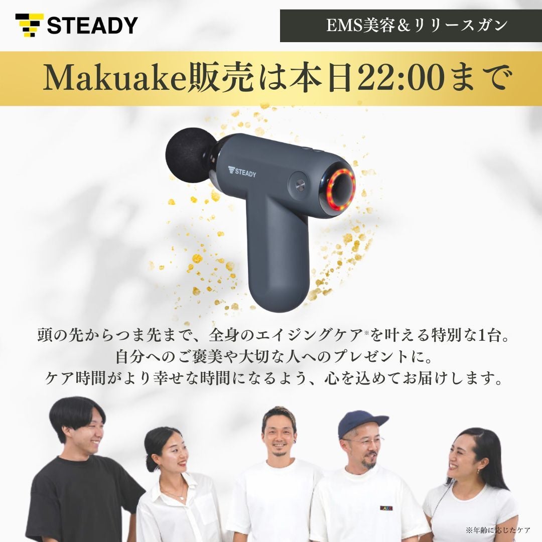 Makuake｜極上のリフトケア体験を自宅で｜EMS×温熱｜美と活力をあなた
