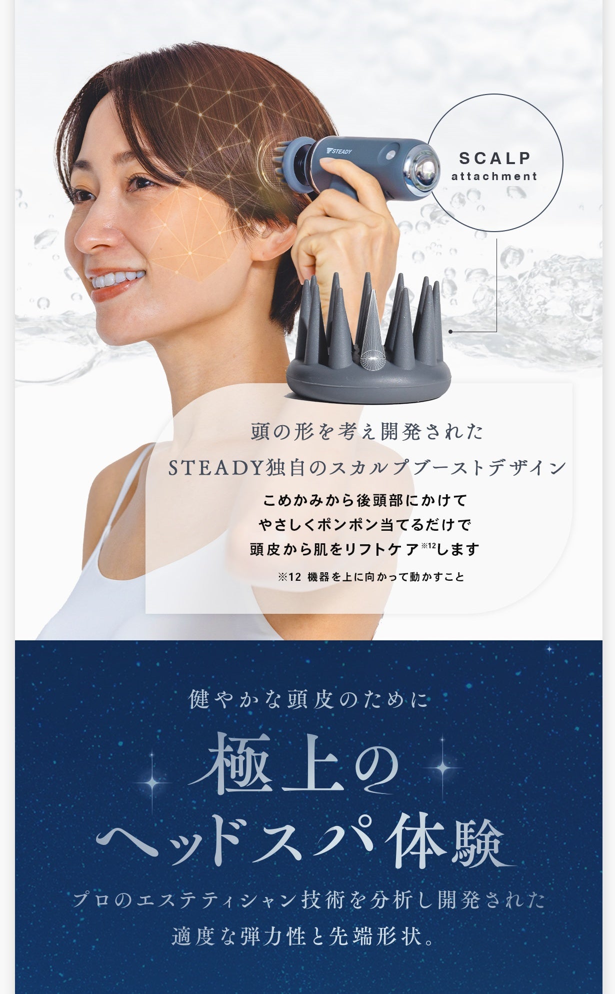 極上のリフトケア体験を自宅で｜EMS×温熱｜美と活力をあなたの頭皮から