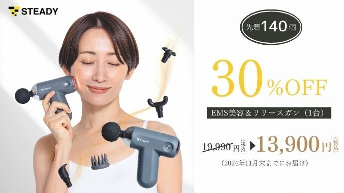 極上のリフトケア体験を自宅で｜EMS×温熱｜美と活力をあなたの頭皮から