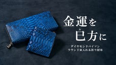 職人技が際立つ、一枚革の巳財布！2025年ジャパンブルーに彩られたパイソン革で。