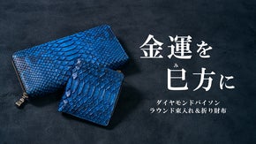 職人技が際立つ、一枚革の巳財布！2025年ジャパンブルーに彩られたパイソン革で。