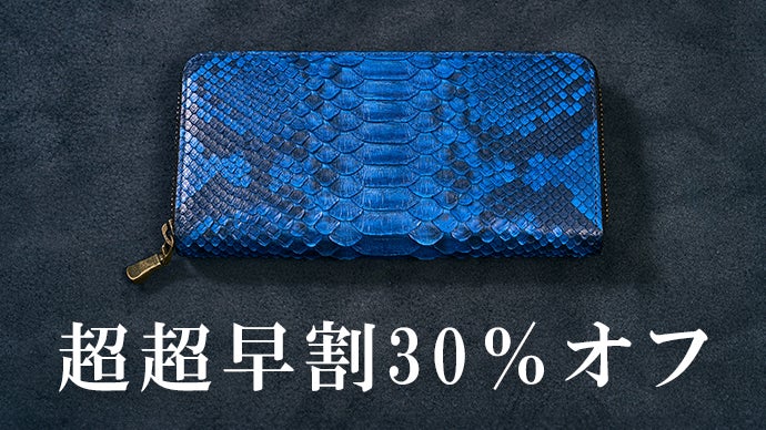 職人技が際立つ、一枚革の巳財布！2025年ジャパンブルーに彩られた
