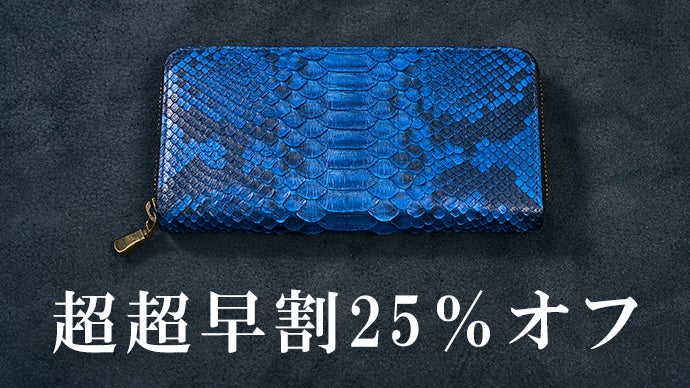 職人技が際立つ、一枚革の巳財布！2025年ジャパンブルーに彩られた