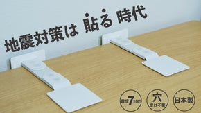 固定したい家具に貼るだけ！棚・冷蔵庫・TV・電子レンジ向け震度7対応の耐震グッズ