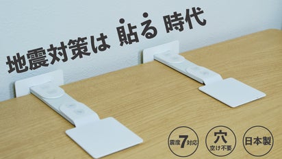 固定したい家具に貼るだけ！棚・冷蔵庫・TV・電子レンジ向け震度7対応