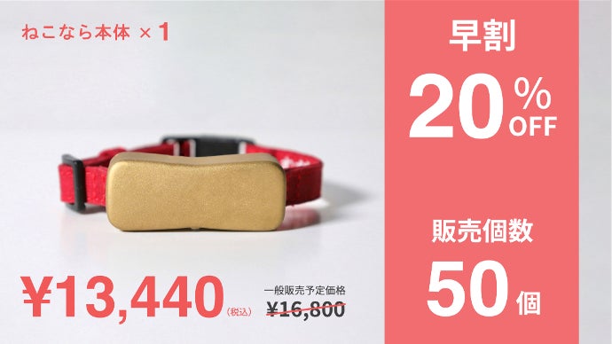 極小サイズの20g。愛猫との一生を守る。｜愛猫向けGPSスマート首輪ねこ