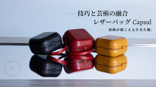 芸術性と職人技が融合した形状記憶レザーバッグ。人生を磨き上げる鞄｜伝統製法の本革