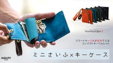 「財布&times;キーケース」車の鍵（スマートキー）が2つ入るミニ財布『アンブルジェ 2』