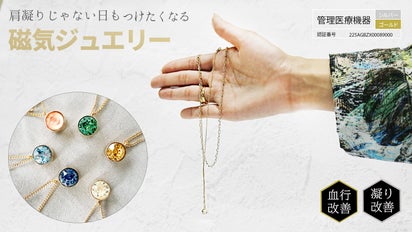 これが肩こりに効くって？？】肩凝りじゃない日もつけたくなる磁気 